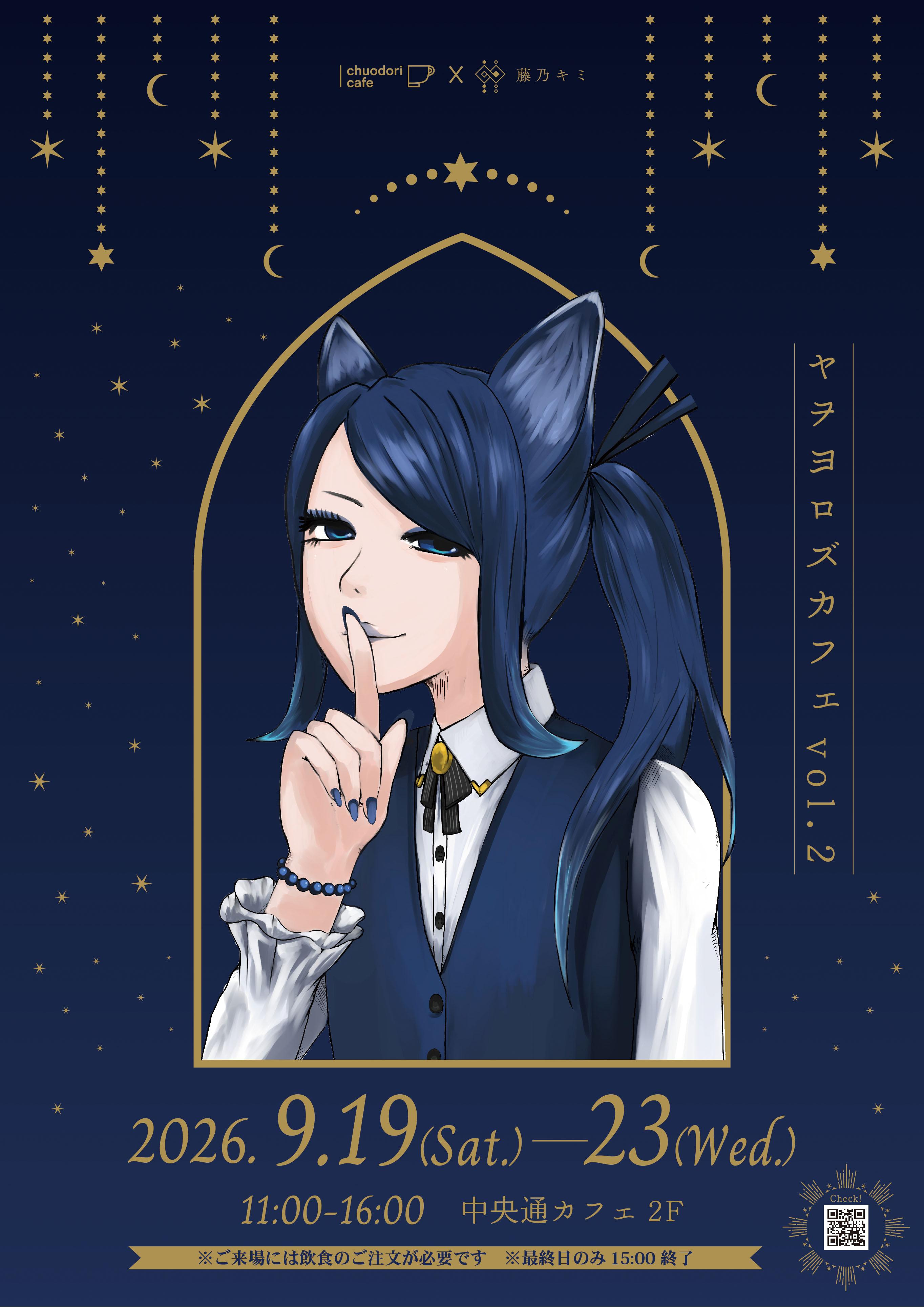 ヤヲヨロズ神社vol.2開催！